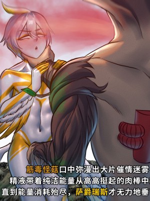 [ArsonicHawt] 奥特少年萨爵瑞斯 vs 筋毒怪菇 [中国翻訳]_072