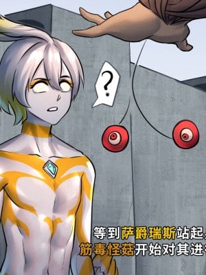 [ArsonicHawt] 奥特少年萨爵瑞斯 vs 筋毒怪菇 [中国翻訳]_008