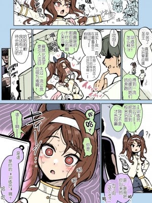 [Ooichou] Uma Musume（无意识的咸鱼个人渣翻）[无修版]