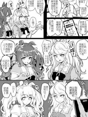 [Ooichou] Uma Musume（无意识的咸鱼个人渣翻）[无修版]_012