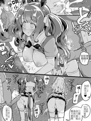 [Ooichou] Uma Musume（无意识的咸鱼个人渣翻）[无修版]_014