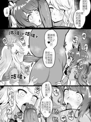 [Ooichou] Uma Musume（无意识的咸鱼个人渣翻）[无修版]_015