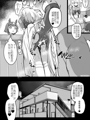 [Ooichou] Uma Musume（无意识的咸鱼个人渣翻）[无修版]_017