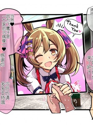[Ooichou] Uma Musume（无意识的咸鱼个人渣翻）[无修版]_057