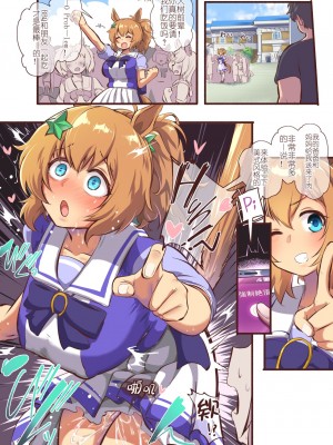 [Ooichou] Uma Musume（无意识的咸鱼个人渣翻）[无修版]_208