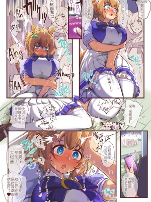 [Ooichou] Uma Musume（无意识的咸鱼个人渣翻）[无修版]_209