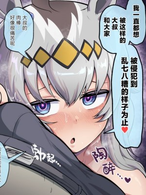 [Ooichou] Uma Musume（无意识的咸鱼个人渣翻）[无修版]_318
