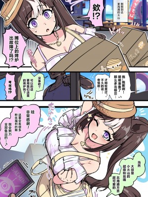 [Ooichou] Uma Musume（无意识的咸鱼个人渣翻）[无修版]_375