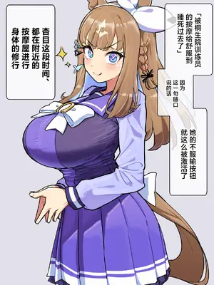 [Ooichou] Uma Musume（无意识的咸鱼个人渣翻）[无修版]_437