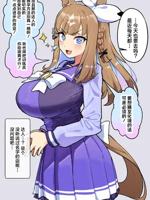 [Ooichou] Uma Musume（无意识的咸鱼个人渣翻）[无修版]_438