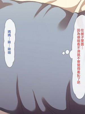 [北極ホタル] 僕は大好きなお母さんを孕ませたい。 [中国翻訳]_059_d_00
