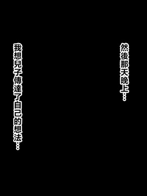 [北極ホタル] 僕は大好きなお母さんを孕ませたい。 [中国翻訳]_172_j_00