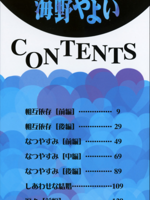 [海野やよい] 涙々_003_Page_3_0003