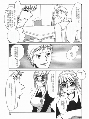 [海野やよい] 涙々_013_Page_13_Ruirui_013