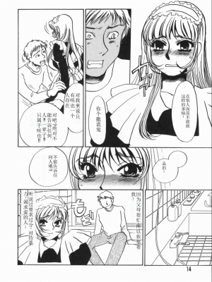 [海野やよい] 涙々_014_Page_14_Ruirui_014