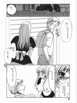[海野やよい] 涙々_038_Page_38_Ruirui_038