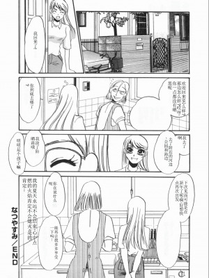 [海野やよい] 涙々_108_Page_108_Ruirui_108