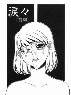 [海野やよい] 涙々_129_Page_129_Ruirui_129