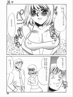 [海野やよい] 涙々_153_Page_153_Ruirui_153
