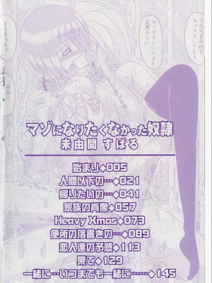 [未由間すばる] マゾになりたくなかった奴隷_006