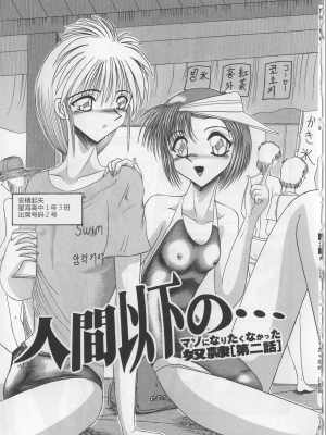 [未由間すばる] マゾになりたくなかった奴隷_023