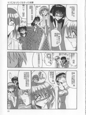 [未由間すばる] マゾになりたくなかった奴隷_025