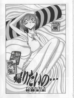 [未由間すばる] マゾになりたくなかった奴隷_043