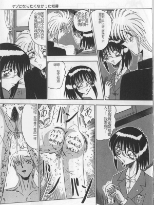 [未由間すばる] マゾになりたくなかった奴隷_061