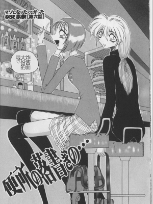 [未由間すばる] マゾになりたくなかった奴隷_091
