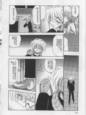 [未由間すばる] マゾになりたくなかった奴隷_102