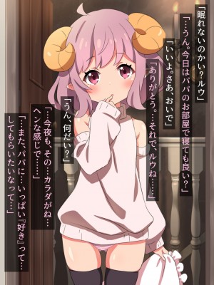 [びるばん] パパのことが大好きな悪魔ロリ娘とらぶらぶエッチで濃密な夜_05