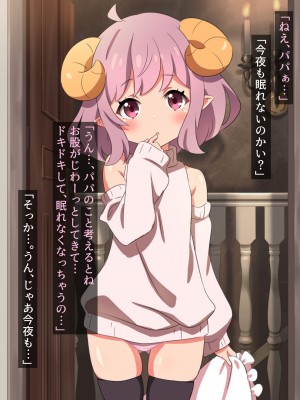 [びるばん] パパのことが大好きな悪魔ロリ娘とらぶらぶエッチで濃密な夜_21
