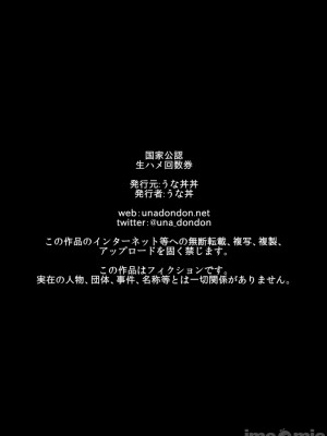 [うな丼丼  (うな丼)] 国家公認 生ハメ回数券 -夢のチケット贈呈編- [不会用ps个人汉化]_084