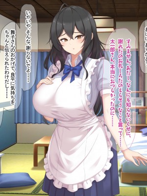 [なのはなジャム (ねじろ)] いつも俺のちんぽを丁寧に掃除してくれるエロくて優しい巨乳の家政婦 舞子さん_042