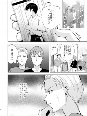 [ヤドクガエル、新生ロリショタ (Locon、kozi)] 弓道男子5〜部活の先輩にはめられてパパ活斡旋、彼女も捨ててメスに堕ちちゃいました〜 [DL版]_03