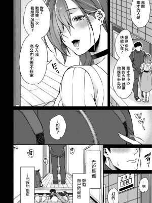 [吉備あんみつ] 鴉の女 (Web配信月刊隣の気になる奥さん vol.077) [中国翻訳]_02