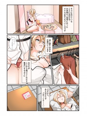 [あむぁいおかし製作所 (堕ちた後大好き侍、つく丸)] TSオナホール工場からえっちな女の子がひとり出荷される工程。アフターを添えて_24