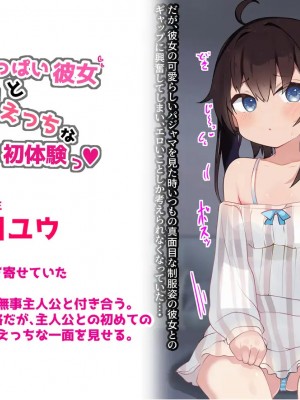 [てとが] 妹系ちっぱい彼女とあまあまえっちな初体験っ_002