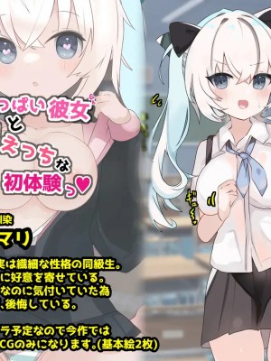 [てとが] 妹系ちっぱい彼女とあまあまえっちな初体験っ_006