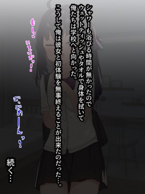[てとが] 妹系ちっぱい彼女とあまあまえっちな初体験っ_080