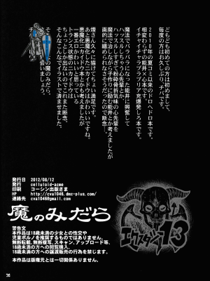 (C82) [CELLULOID-ACME (チバトシロウ)] 魔のみだら (ドロへドロ) [無修正]_25