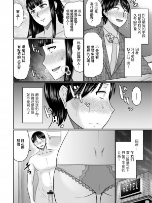 [畠山桃哉] 人妻が夫の前では全力でイケない理由 (Web配信月刊隣の気になる奥さん vol.077) [中国翻訳]_06