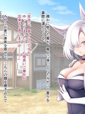 [えなじーぜろ (えな)] 銀髪狐耳みやこさんのクールな嫁入り修行 [文字あり]_059