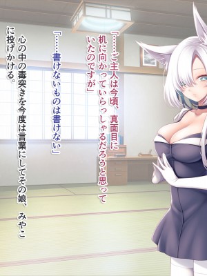 [えなじーぜろ (えな)] 銀髪狐耳みやこさんのクールな嫁入り修行 [文字あり]_004