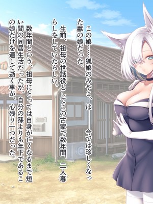 [えなじーぜろ (えな)] 銀髪狐耳みやこさんのクールな嫁入り修行 [文字あり]_031