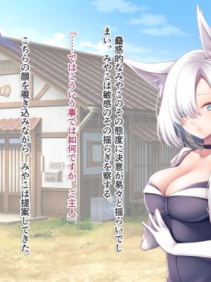 [えなじーぜろ (えな)] 銀髪狐耳みやこさんのクールな嫁入り修行 [文字あり]_060