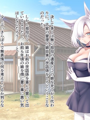 [えなじーぜろ (えな)] 銀髪狐耳みやこさんのクールな嫁入り修行 [文字あり]_032