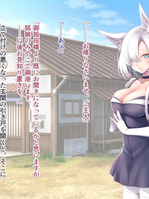 [えなじーぜろ (えな)] 銀髪狐耳みやこさんのクールな嫁入り修行 [文字あり]_030