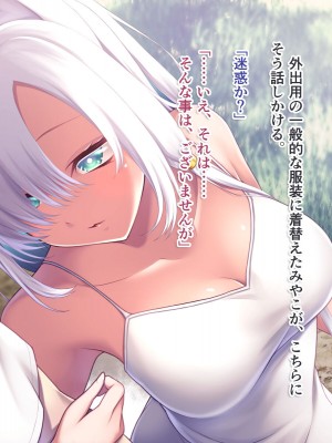 [えなじーぜろ (えな)] 銀髪狐耳みやこさんのクールな嫁入り修行 [文字あり]_099