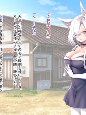 [えなじーぜろ (えな)] 銀髪狐耳みやこさんのクールな嫁入り修行 [文字あり]_056